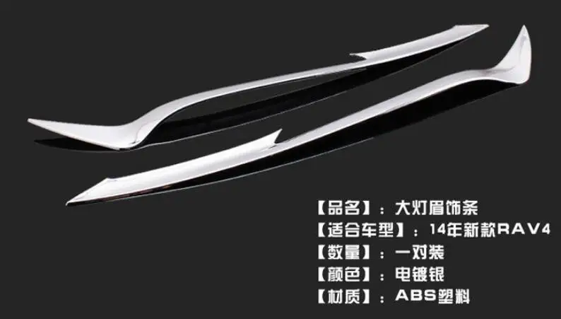 Автомобильная ABS Хромированная передняя фара + задний фонарь Накладка для TOYOTA RAV4