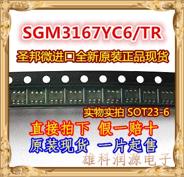 

10 шт. SGM3167YC6/TR SGM3167YC6 SOT23-6