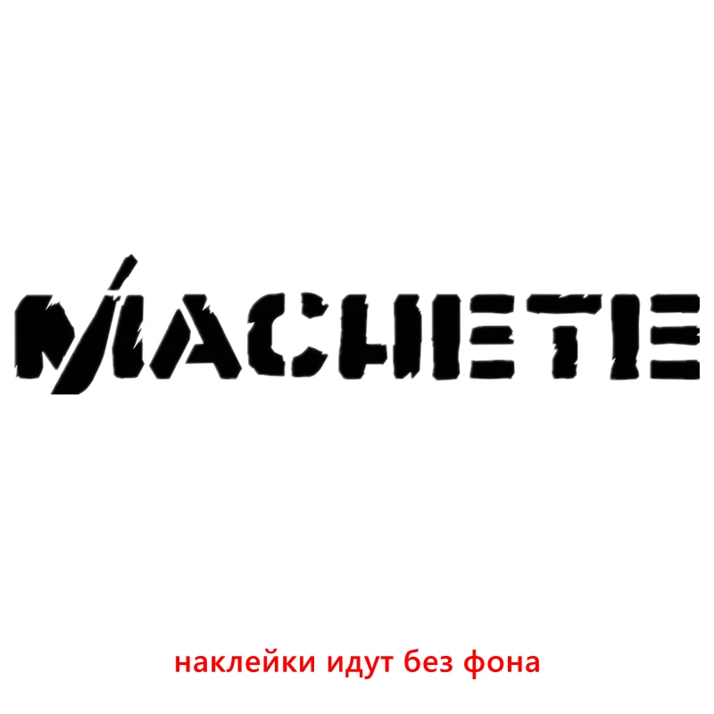 CS-1071#10*50см наклейки на авто MACHETE водонепроницаемые наклейки на машину наклейка для авто автонаклейка стикер этикеты винила наклейки стайлинга автомобилей украшения - Название цвета: CS1071  Black