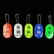 50 шт./лот, японская подвеска, император, красивая гармония, светоотражающая сумка для ключей, подвеска-Шарм для безопасности