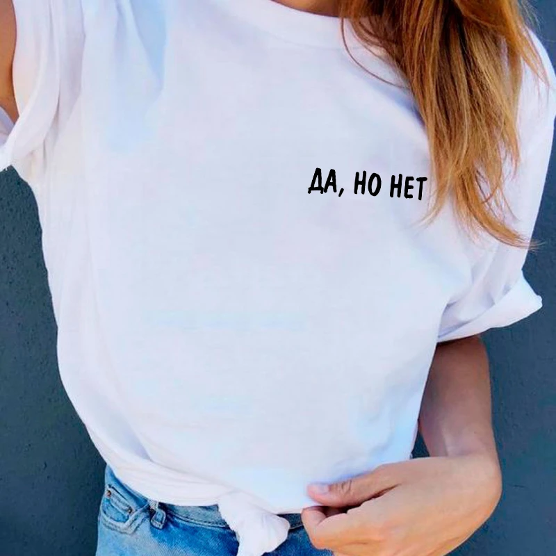 Summer T Shirt Women Russian Inscription Yes But No Letter Printed Female White Tee Tops O Neck Femme Shirt Grunge Tumblr Female T Shirts Aliexpress
