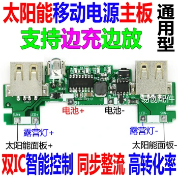 

Solar Energy Charging 5V2A Output