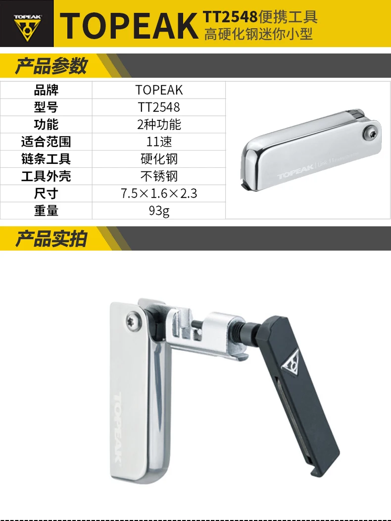 topeak link 11