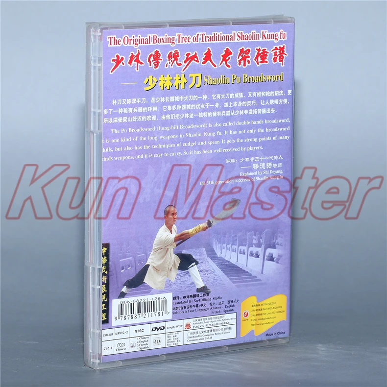 ũ  shaolin kung fu shaolin pu broadsword 1 dvd   
