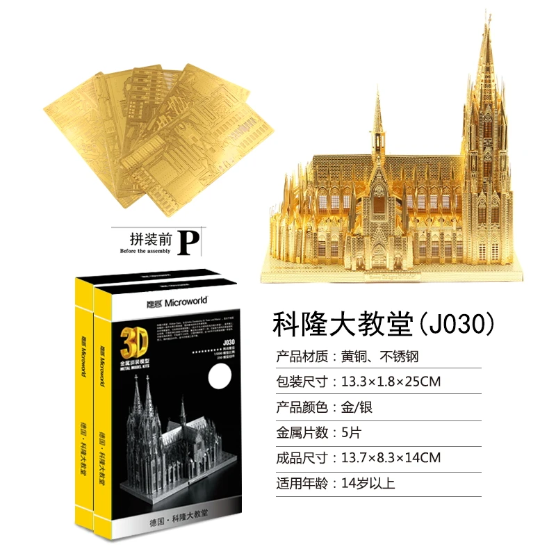 MMZ MODEL Microworld 3D Metal Puzzle model The Cologne Cathedral Building Model Kits J030 DIY 3D Laser Cut Jigsaw Toys For adult 4