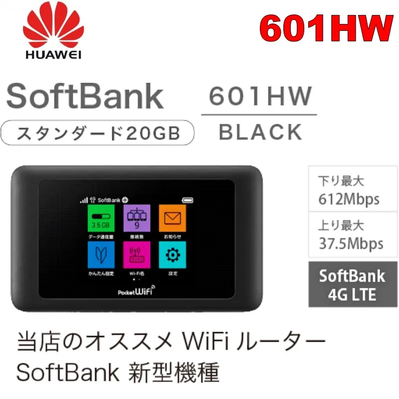 Huawei Pocket WiFi 601HW/602HW/603hw 612 Мбит/с(отправка случайным образом