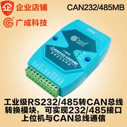 RS 232/485 для CAN Bus модуль Modbus RTU для CAN шлюз UART серийный порт для CAN