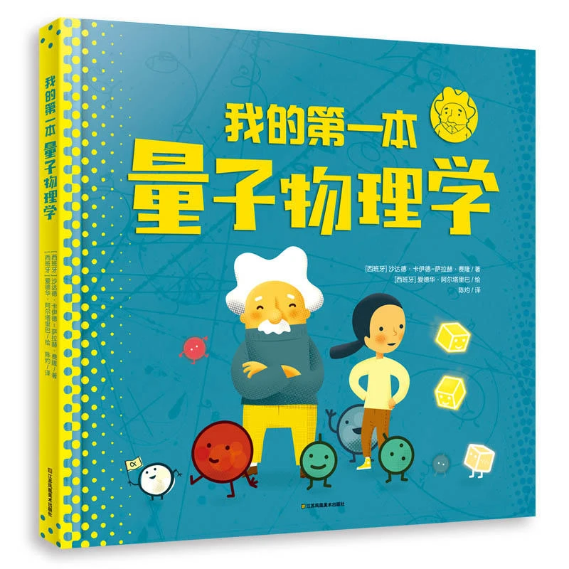私の最初の本の量子物理学子供物理学イラストブック子供物理啓発絵本 Null Aliexpress