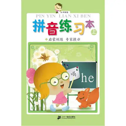 4pcs/set Kid Chinese characters hanzi pin yin phoneticize copybook Chinese character exercise books workbook for children kids 4pcs/set Kid Chinese characters hanzi pin yin phoneticize copybook Chinese character exercise books workbook for children kids