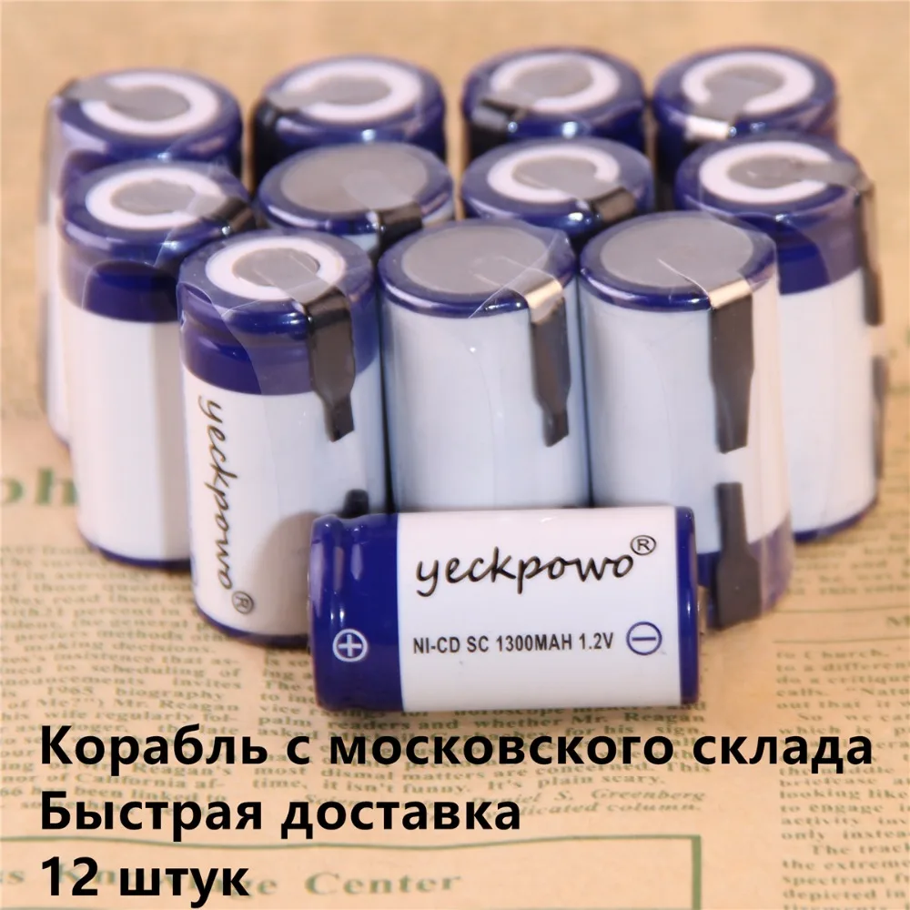 Ship from Moscow fast delivery! 12 pcs SC battery power tool 4.25cm*2.2cm 1300mah nicd 1.2v for makita hitachi bosch B&ampD |
