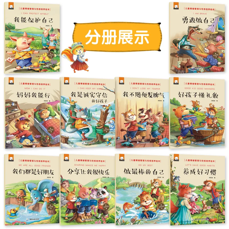 10 Pcs Children's Emotional Management Personality Training Picture Books Early Enlightenment Fairy Tale Chinese English Books 10 Pcs Children's Emotional Management Personality Training Picture Books Early Enlightenment Fairy Tale Chinese English Books