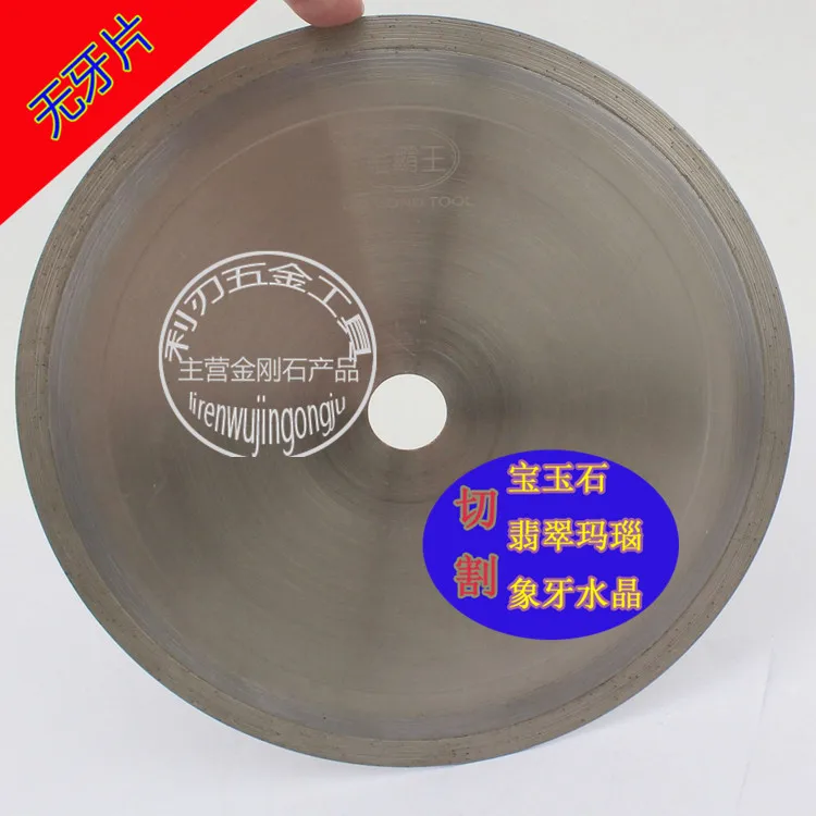 

250mm 10 inch sheet sintering Duracell toothless saw jade agate emerald gem cutting slicing