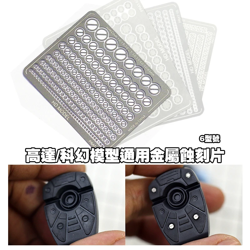 

Gundam model detail decoration Precision stainless steel Metal modification Universal metal etched sheet Modeling upgrade kits