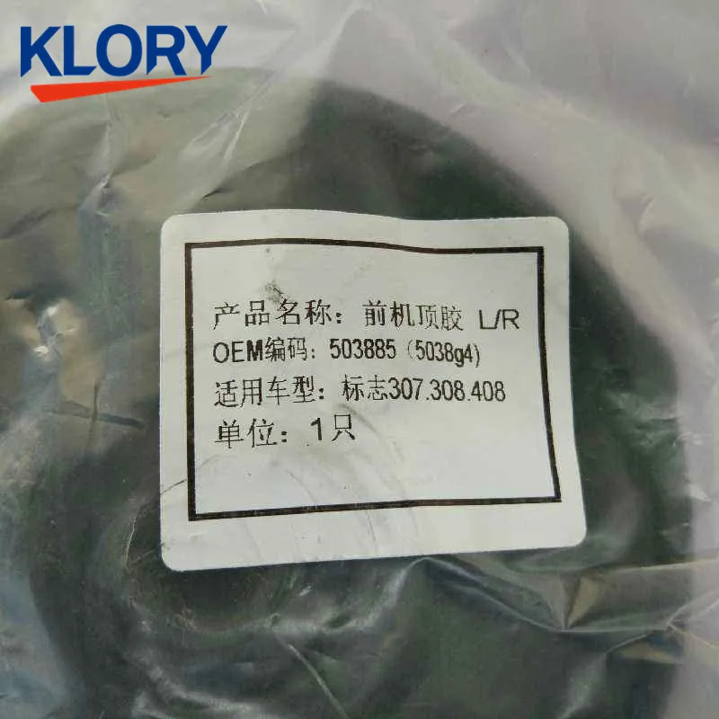 503885/5038g4 Передняя ударная верхняя Резиновая L/R для Peugeot 307/308/408for Sega C4L.|Детали