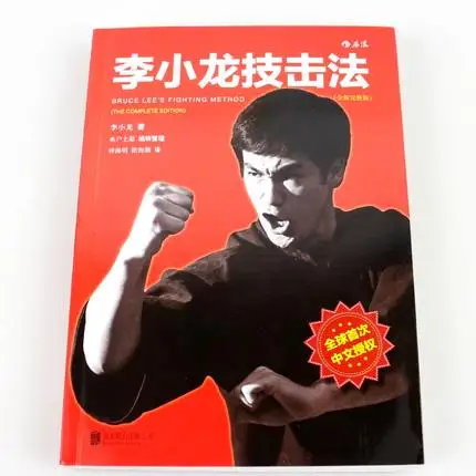 Книга по методам борьбы Брюса Ли написанная китайской книгой кунг фу для