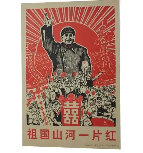 Старые постеры в античном стиле 1976 старые Коммунистической партии Китая: Мао