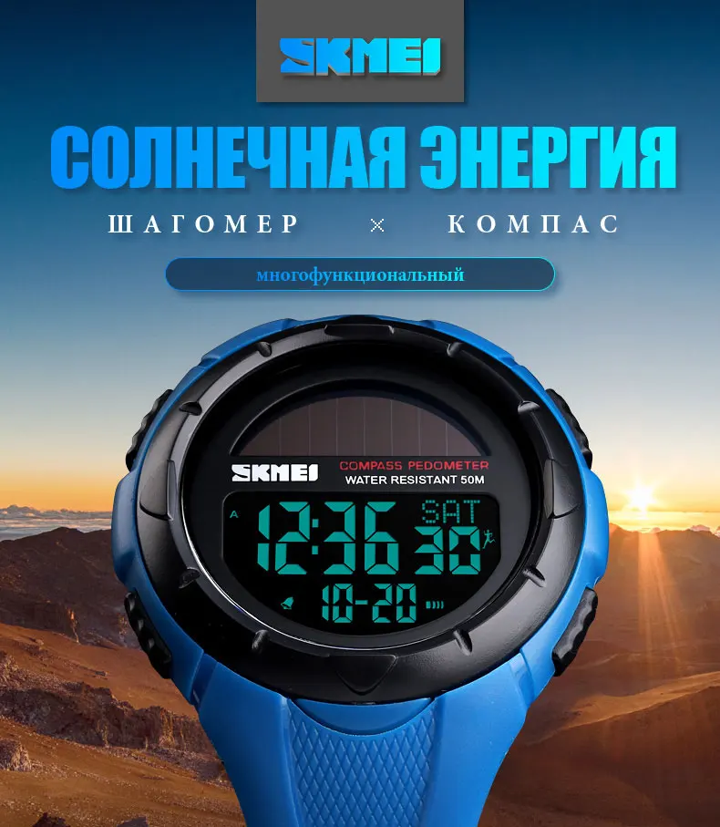 SKMEI Смарт часы мужские цифровые часы Открытый шагомер калорий солнечной энергии водонепроницаемые мужские спортивные часы Relogio Masculino 1488