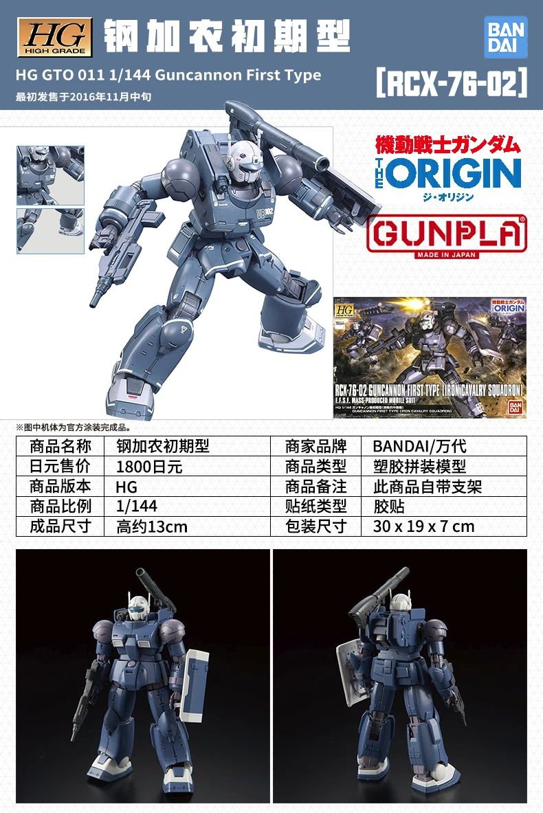 Оригинальная модель Гандам HG 1/144, YMS-03, ВАФФ, RX-78-1, ганканнон, мобильный костюм, игрушки для детей