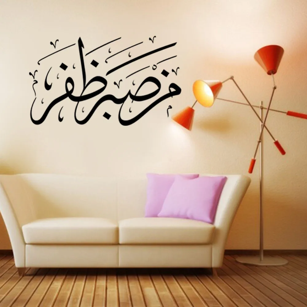 Muslim Black Islam Art Decals Bedroom Wall Stickers Vinyl Arabic Living ...
