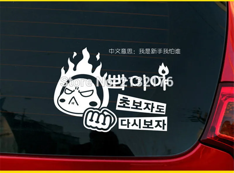 Free-Shipping-Korean-I-am-a-novice-who-I-m-afraid-Die-Cut-Decal-Car-Sticker