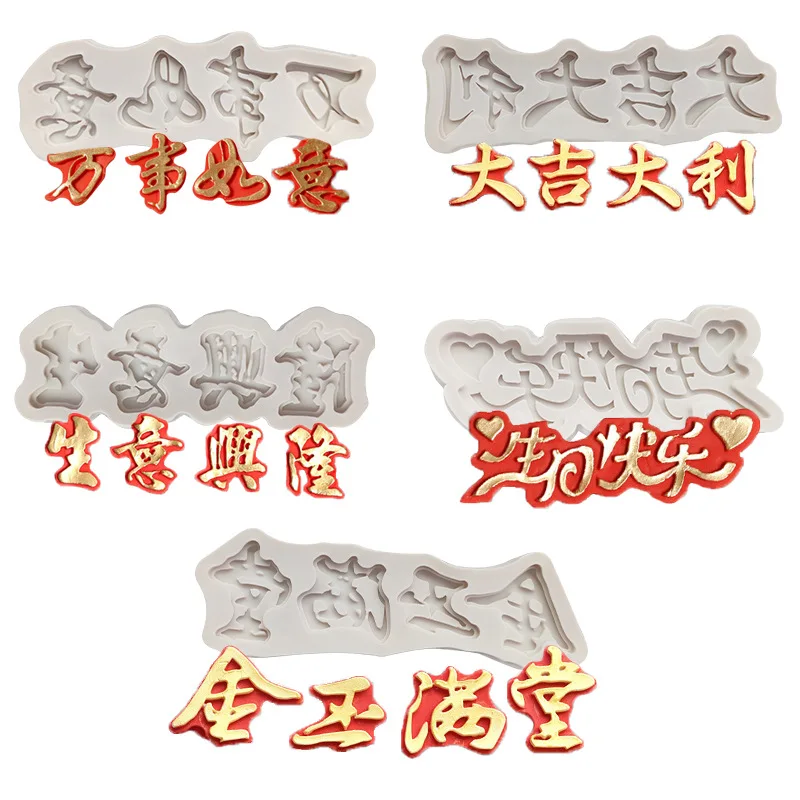 

Blessings Series Chinese Characters Silicone Mold Decoration Tools Chocolate Mold Cake, Gumpaste Mold, Sugarcraft, Kitchen Utens