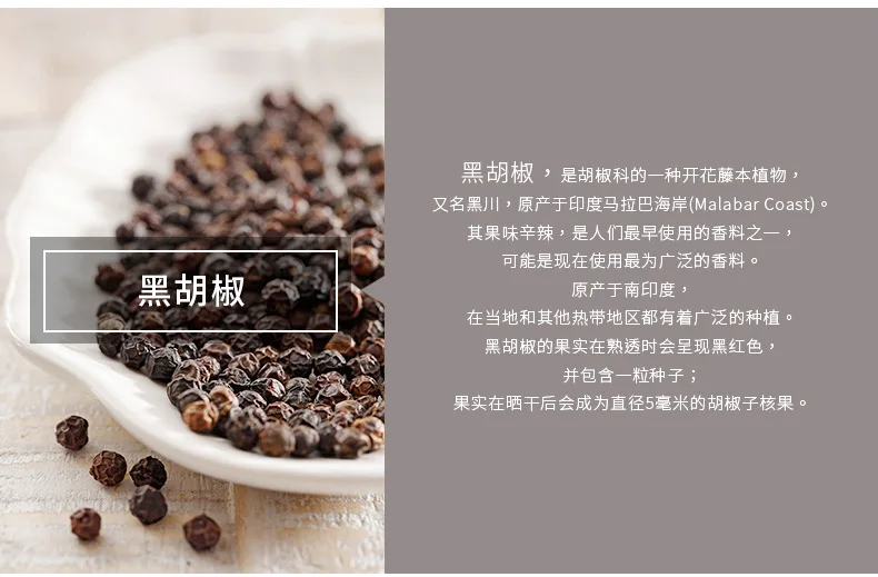 黑胡椒产品信息.jpg