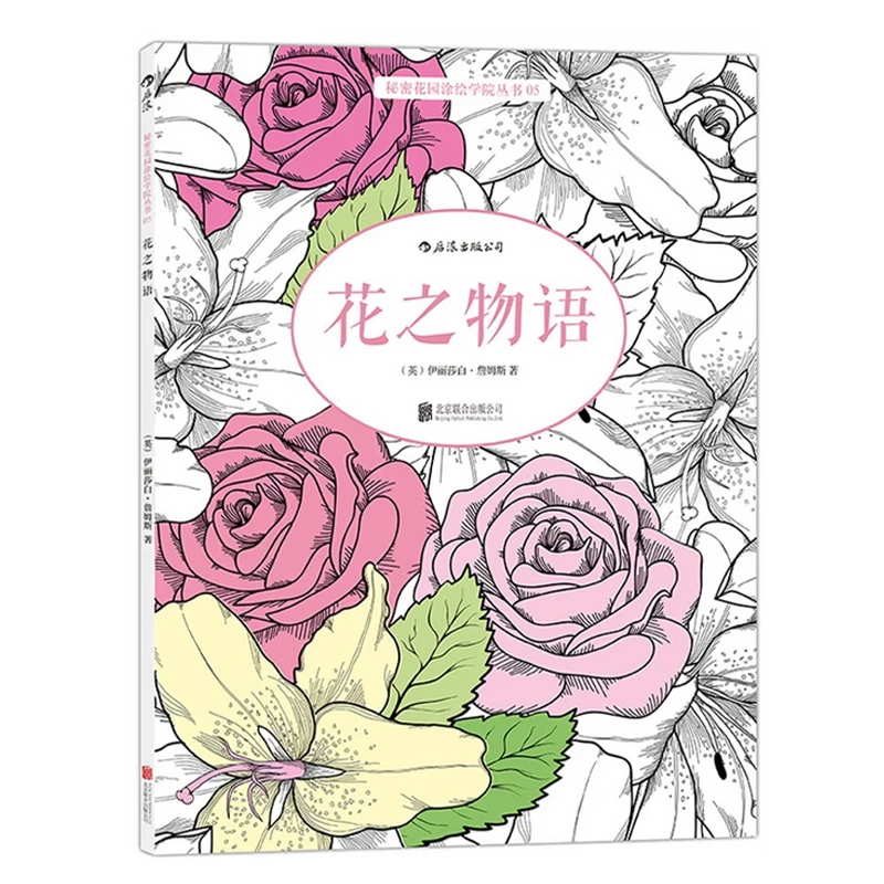 

76 Page 25x25cm Flowers Monogatari adults colouring books livros de colorir para adultos books panting Art Coloring Books