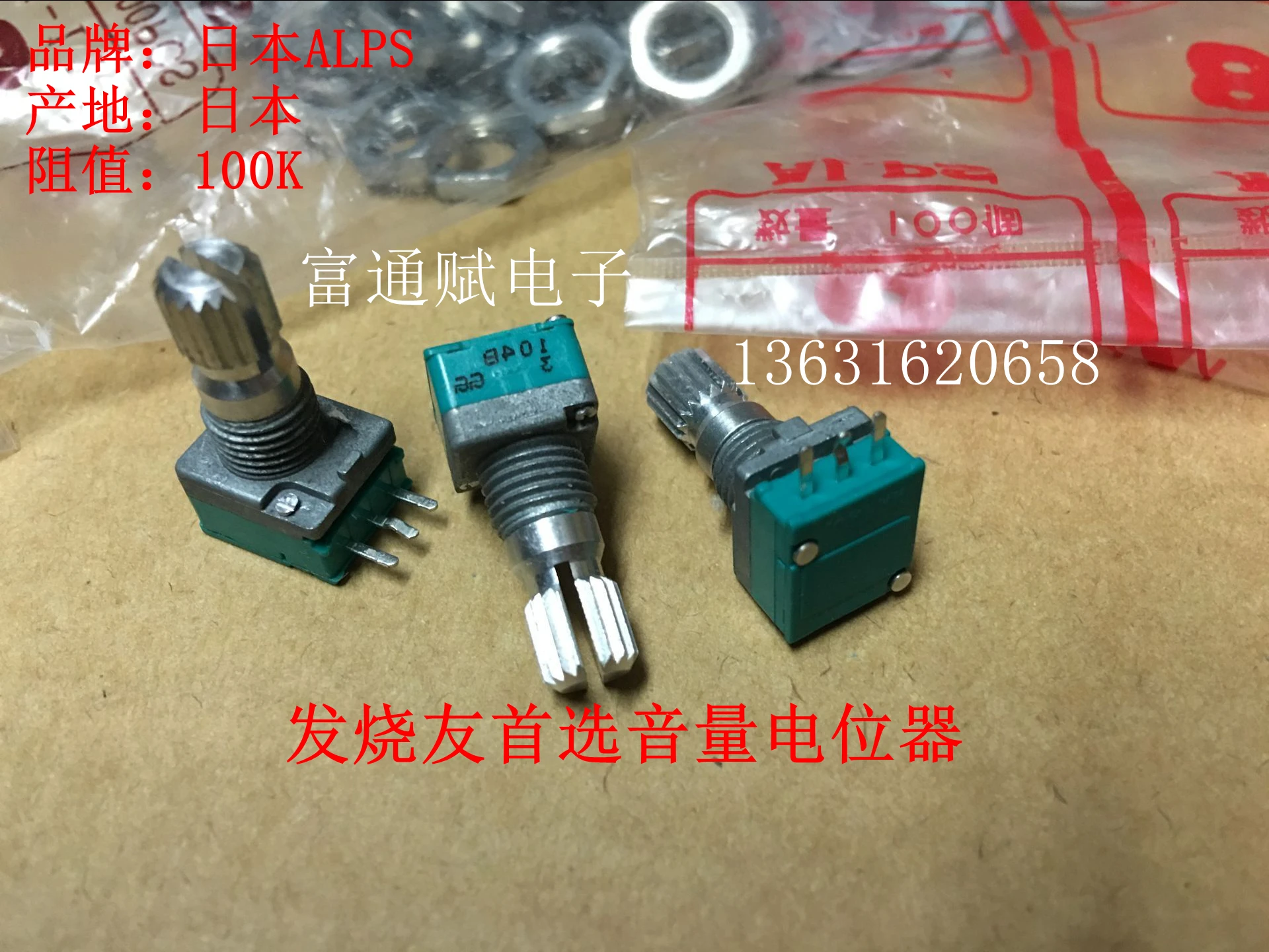 

[VK] JAPAN genuine original ALPS 09 single- grade fever associated B100K volume switch handle length 15mm