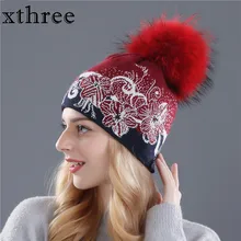Xthree зимние вязаные шапочки шерстяные вязаные шапки для женщин натуральный мех норки pom poms Skullies шапки для девочек