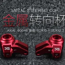 1/10 осевой SCX10 II 90046 сплав C ступица сплава рулевого управления C чашка-пара
