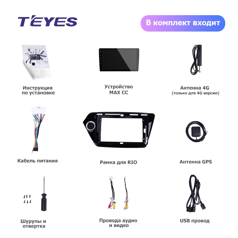 Купить teyes 9. Внешний микрофон для автомагнитолы Teyes cc3 2k. Магнитола Teyes cc3 комплектация. Teyes cc3 9. Шурупы для автомагнитолы Teyes cc3.