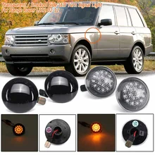 Пара светодиодный указатель поворота сигнальные лампы боковой габаритный указатель поворота светодиодные боковые габаритные огни для Range Rover L322 2002 2003 2004-2012 XGB500020A