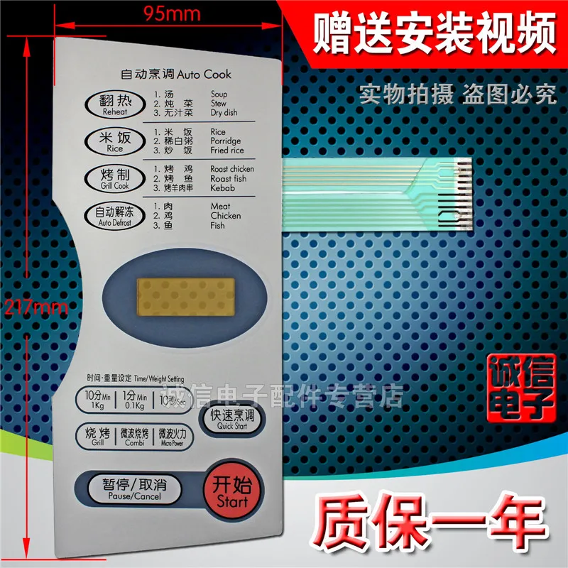 

High Quality Microwave Oven Parts Microwave Panel Touch Switch Membrane Switch For LG WD700(MG-5023M) MG-5023MV