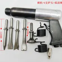 Промышленный Пневматический воздушный комплект лопат, пневматический молоток набор инструментов, 3 модели