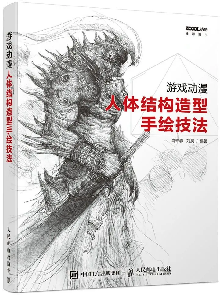

Game animation human body structure modeling hand-painted technique book