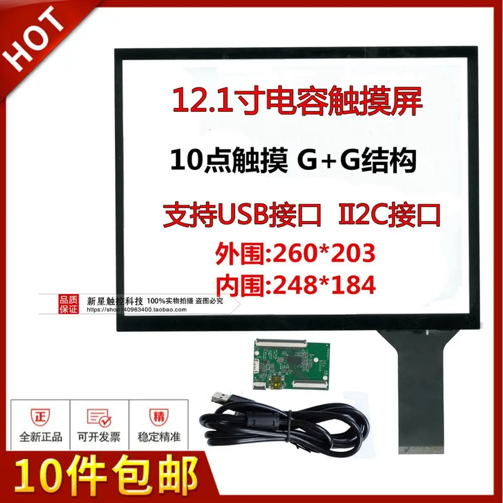 

12.1 inch capacitive touch screen, USB interface, multi touch screen, capacitance control card, 10 touch touch screen
