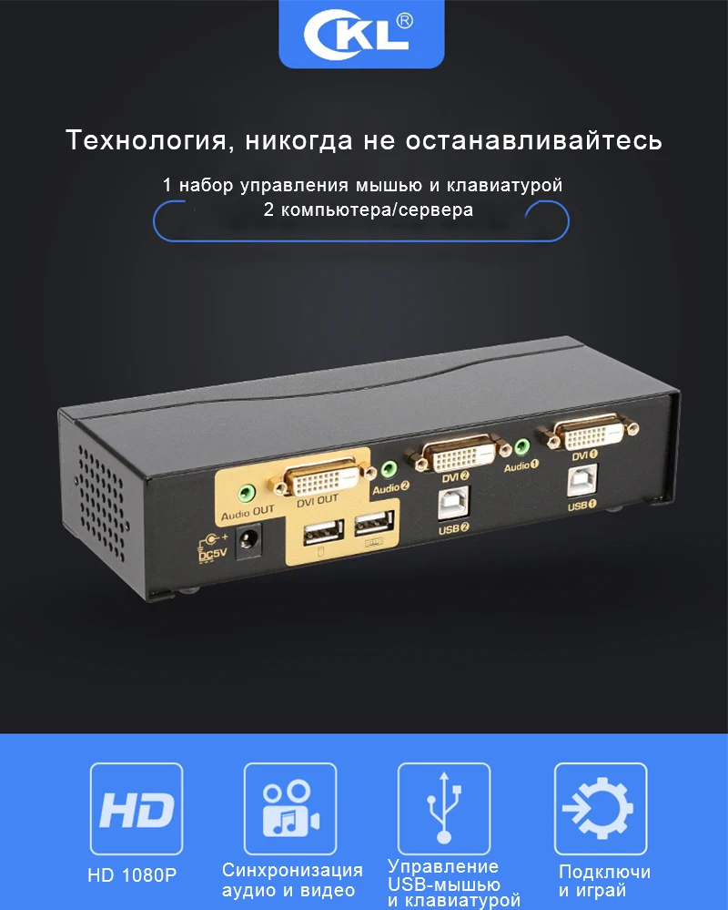 Ckl 2 Порты и разъёмы USB черный металл DVI KVM SWITCH 2 в 1 из коммутатора для клавиатуры видео Мышь с аудио полностью Поддержка DVI HDCP ckl-92d