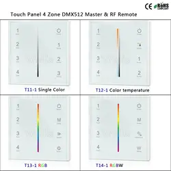 T11-1/T12-1/T13-1/T14-1 Touch Панель 4 зоны DMX512 Master & RF пульт дистанционного управления для одного цвета/ цветовая температура/RGB/RGBW светодиодные полосы