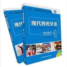 2 шт. Китайский испанский учебник и чтение современный учебник книга обучение Испанский классический том книги 1