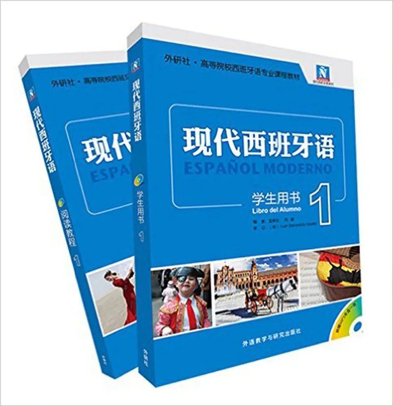 2 шт. Китайский испанский учебник и чтение современный учебник книга обучение Испанский классический том книги 1