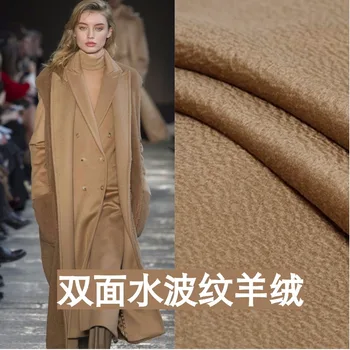 

Autumn winter coat jacket fabric double-sided water ripple camel wool fabric 100% high count Australian wool-850gsm width150cm