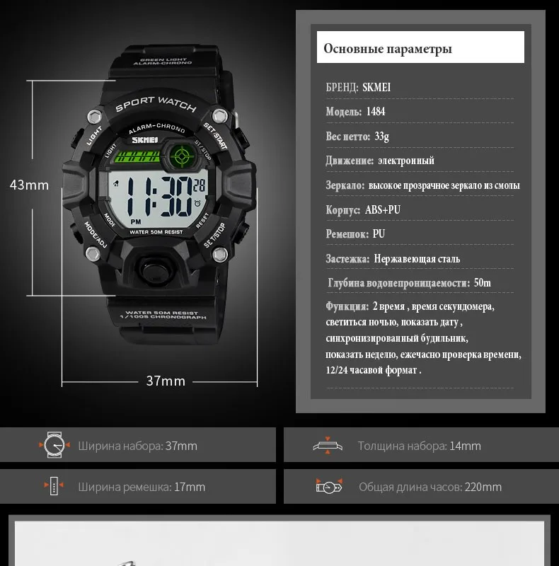 SKMEI модные детские спортивные электронные часы 50 м водостойкий пластиковый PU корпус PU браслет студенческий цифровой часы 1484