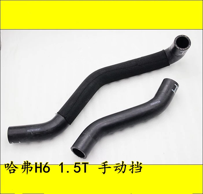 

Radiator inlet/outlet water hose for Great wall Haval H6 1.5T Manual gear 1303012XXZ20A/1303011XXZ20A