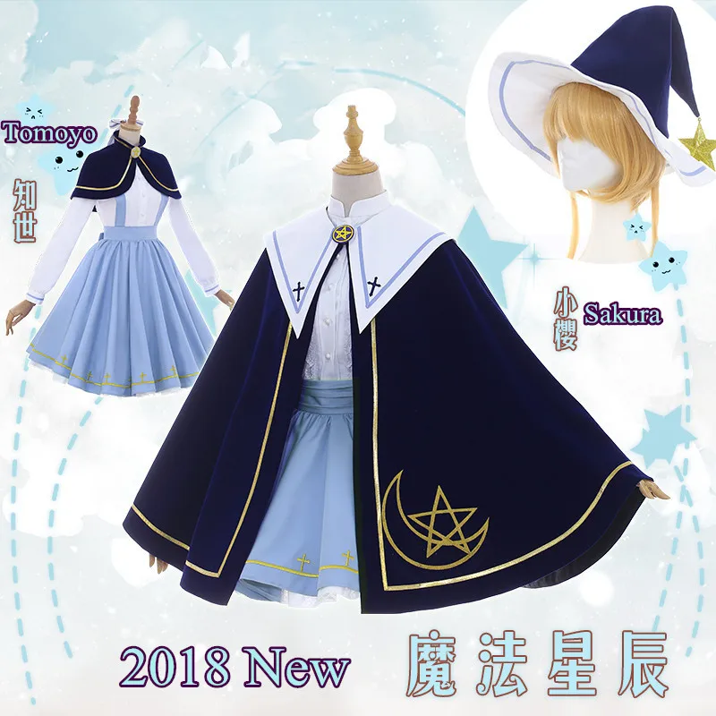 

Anime! Cardcaptor Sakura Sakura Kinomoto Daidouji Tomoyo Magic Stars Uniform Dress Cosplay Costume 2018 New Hot Free Shipping