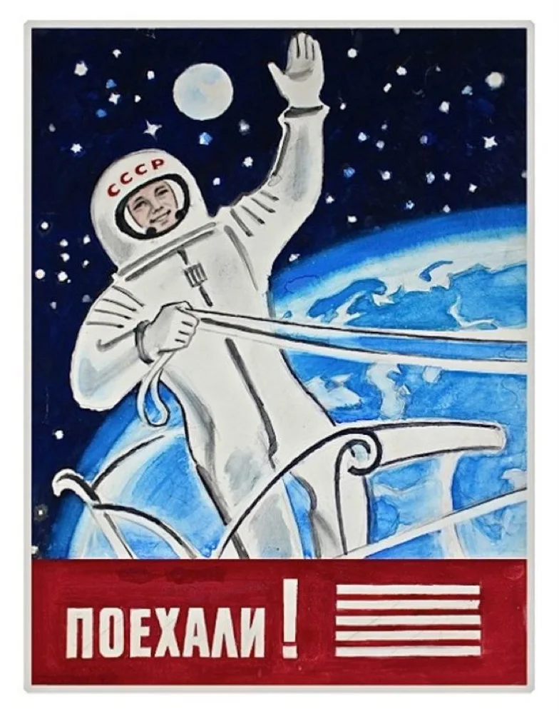 Винтажная советская программа космоса на русском языке сила социализма ретро