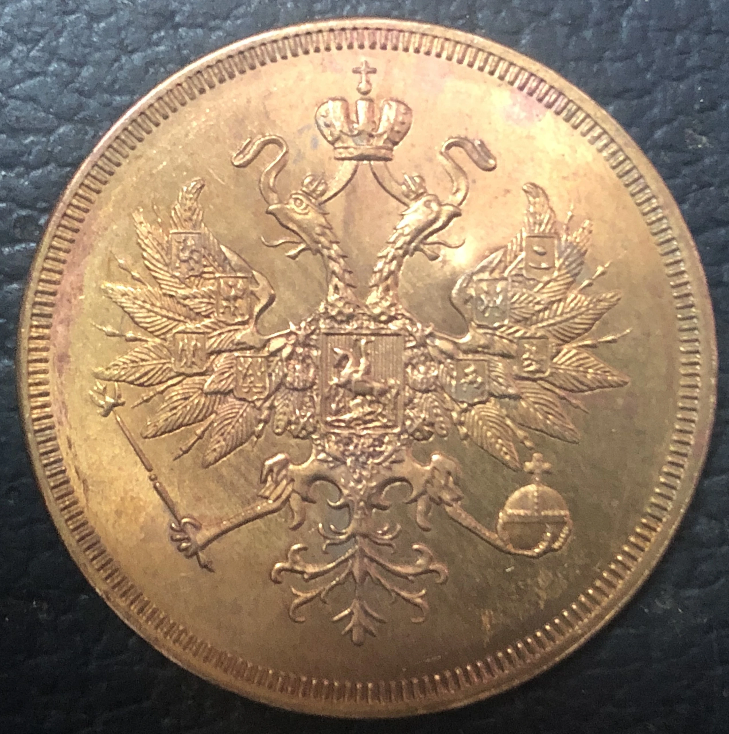 1860 E.M Россия-Империя 3 копейки-Aleksandr II имитация монеты
