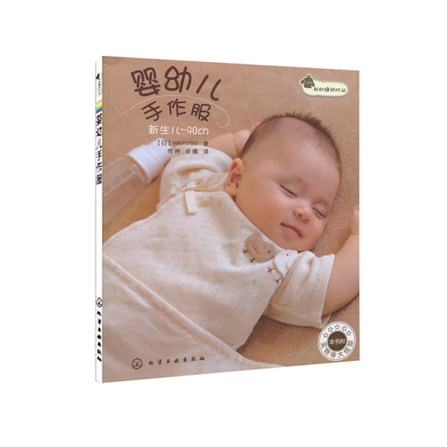 My Sewing Time Baby Clothes Making Books For Teaching Books For