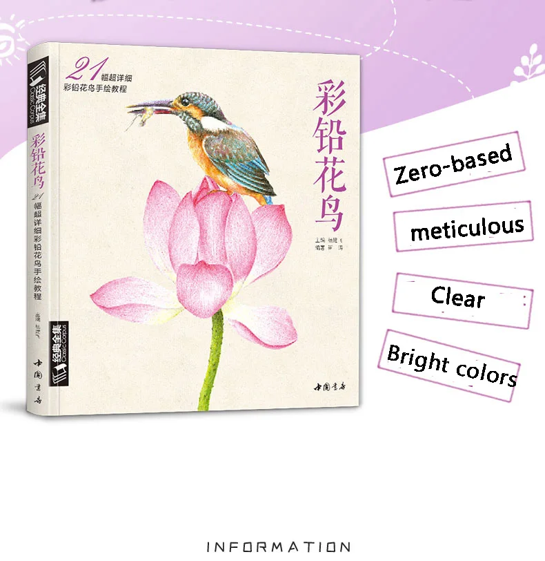 Классическая цветная книга с цветами и птицами, нулевая основа, альбом с цветами и птицами, ручная роспись, цветная книга для детей и взрослых