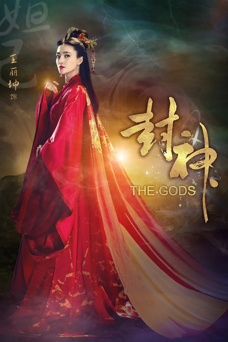 Фэн Шэн фильм боги красная фея любовь тематический костюм hanfu для свадьбы или императрицы упрощенный дизайн без вышивания