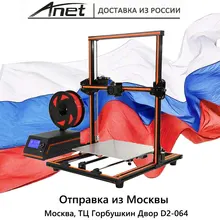 Anet 3d printer Anet E12/Aluminium frame/ big size printing/ bigger better quicker/Moscow service center